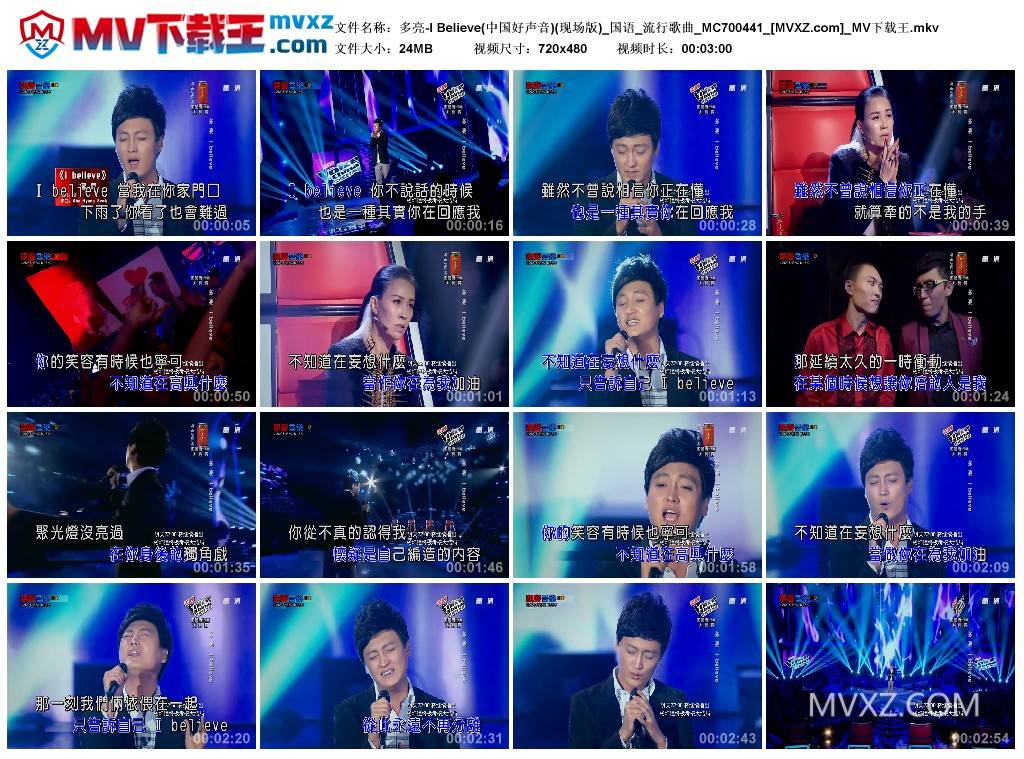 多亮-I Believe(中国好声音)(现场版)_国语_流行歌曲_MC700441